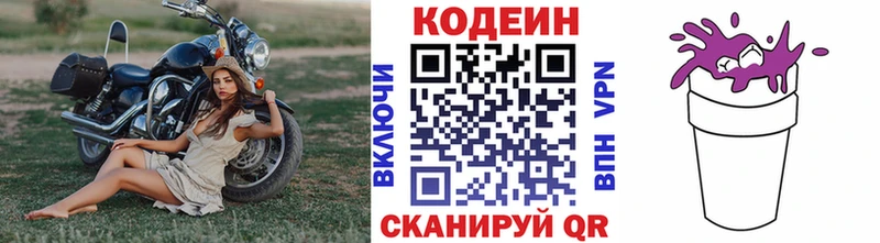 Кодеин Purple Drank  Купить где  Салаир 